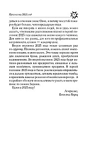 СТРЕЛЕЦ. Гороскоп на 2025 год